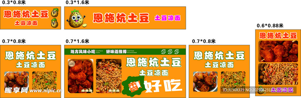 恩施炕土豆
