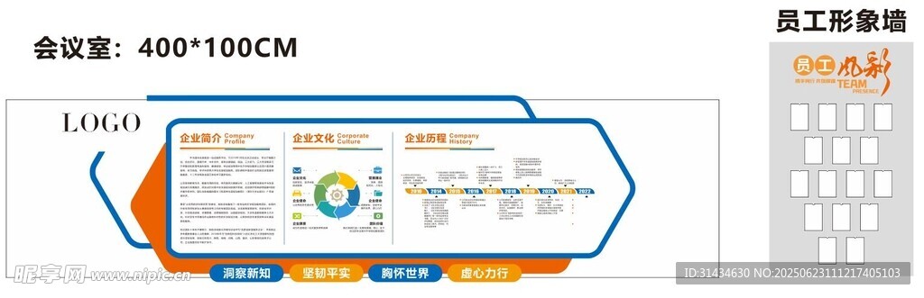 企業(yè)文化墻圖片