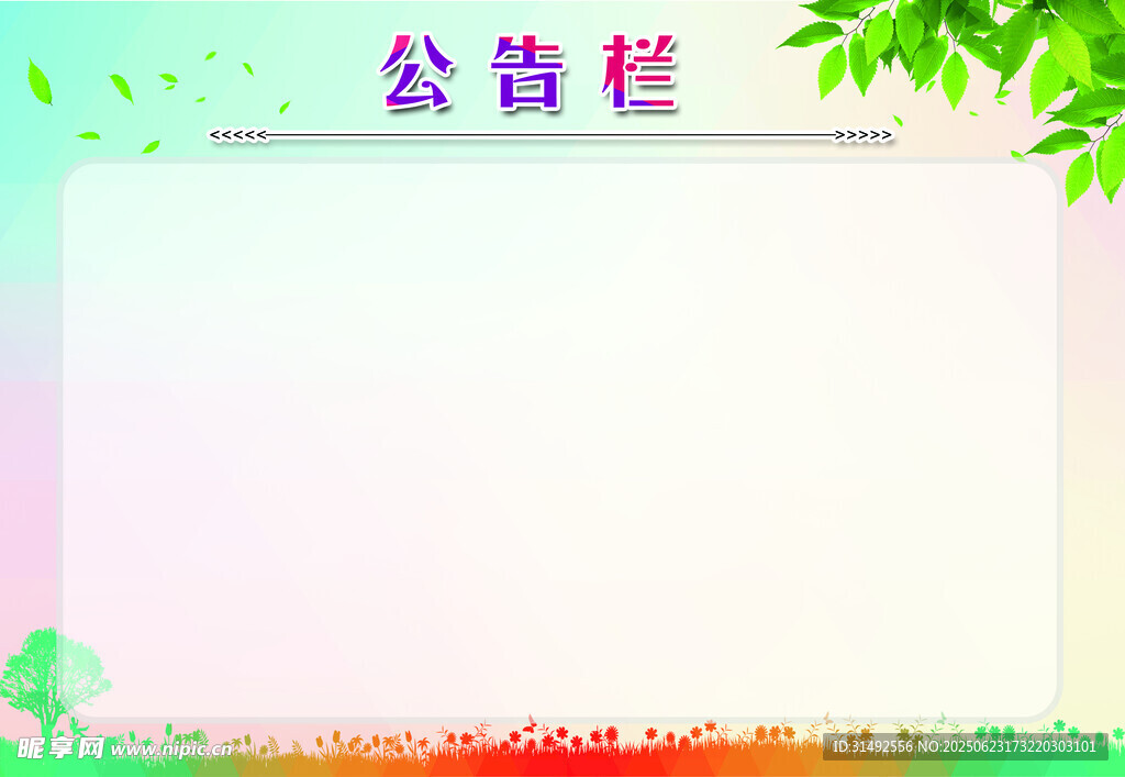 公告欄