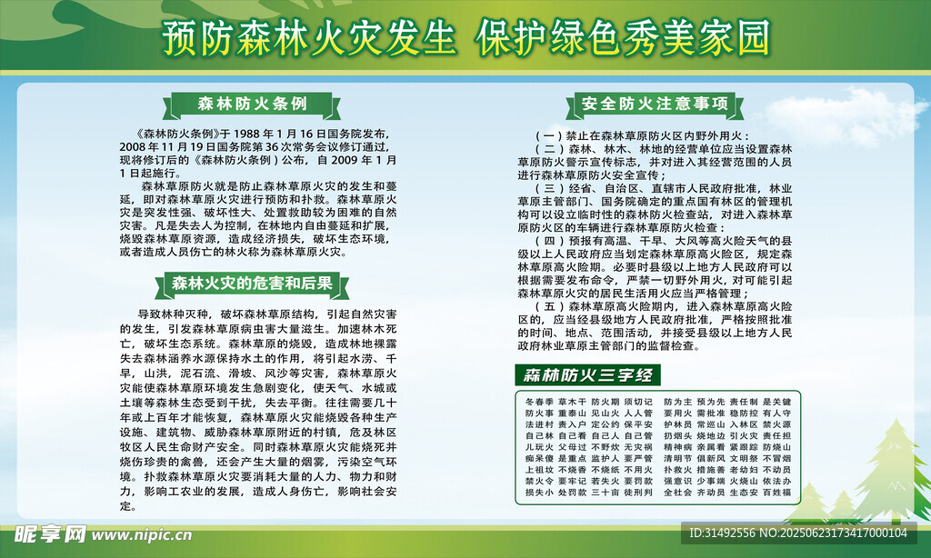 森林防火
