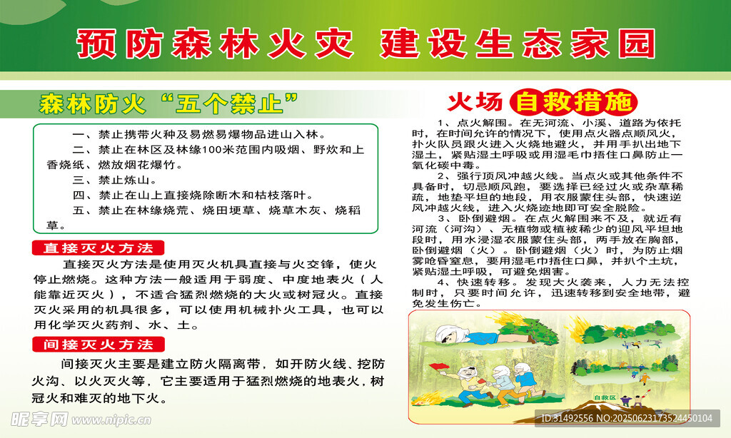 防火