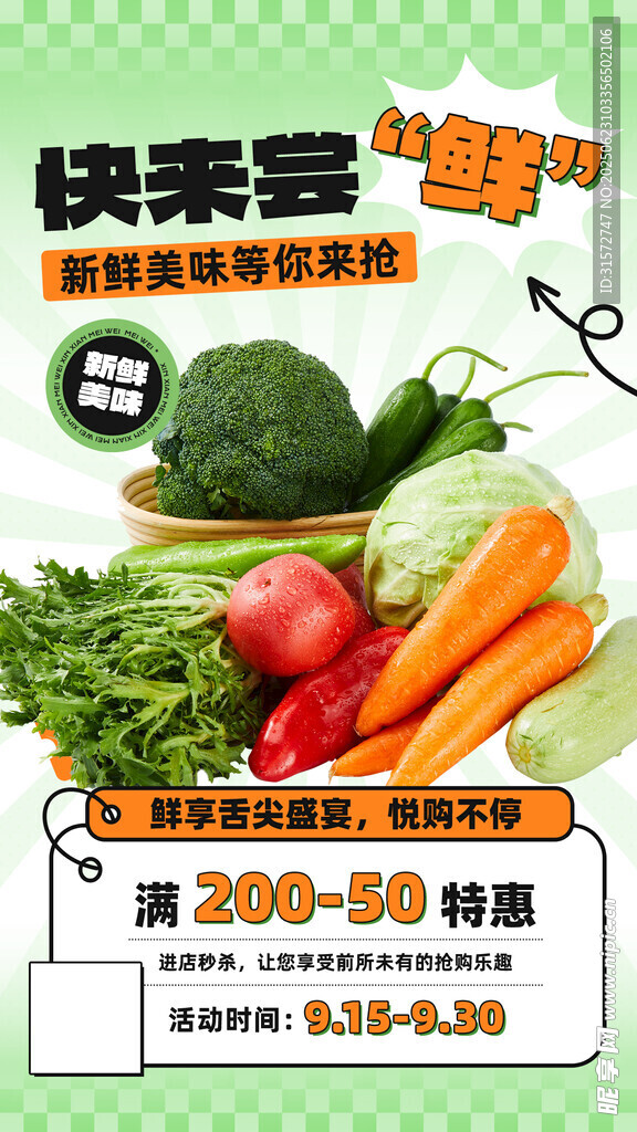 生鮮海報