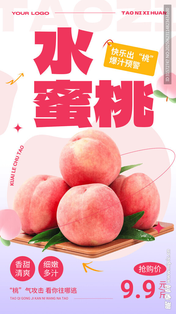 水蜜桃海報