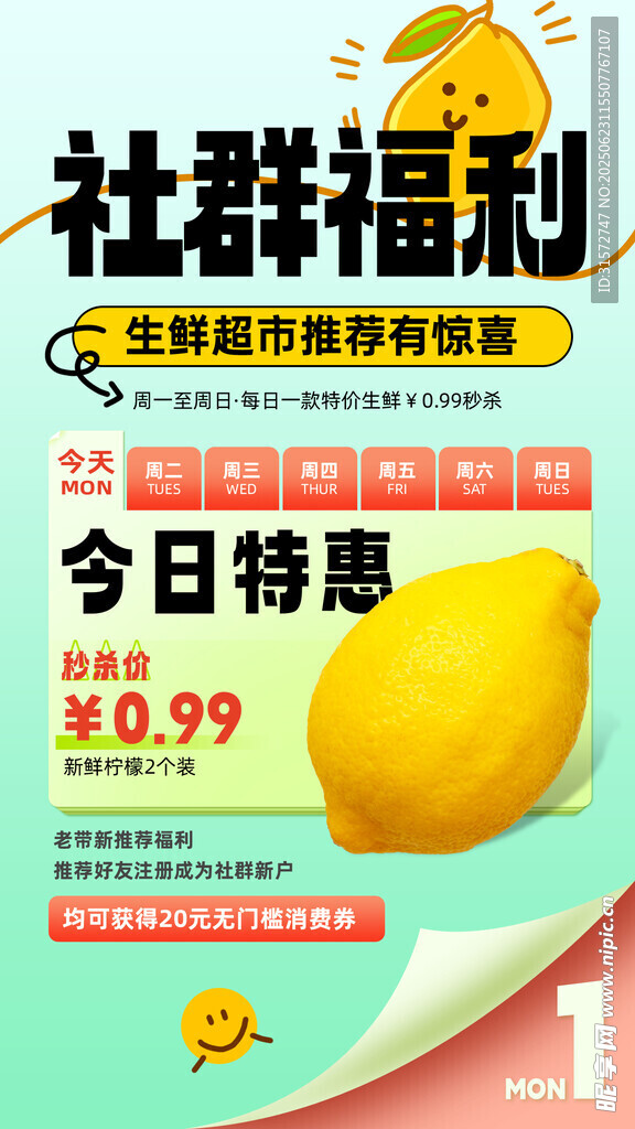 福利搶購
