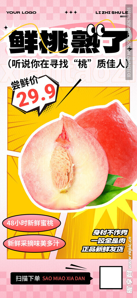 水蜜桃海報