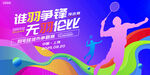 運動比賽海報