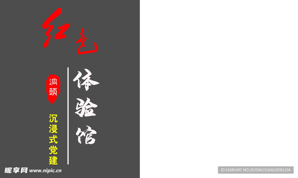紅色體驗館