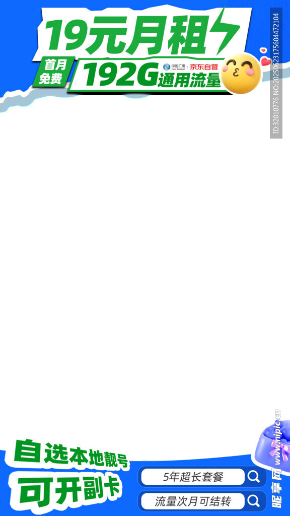19元月租70G流量套餐