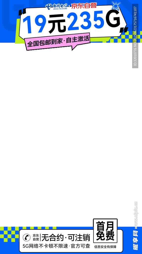 19元享235G流量套餐