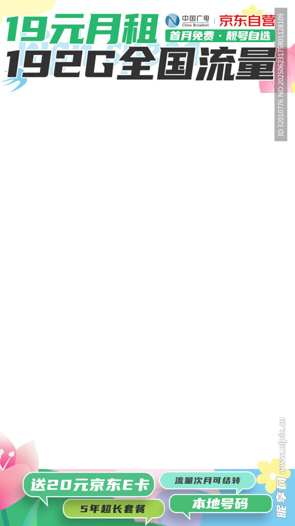 19元享全國流量套餐優惠