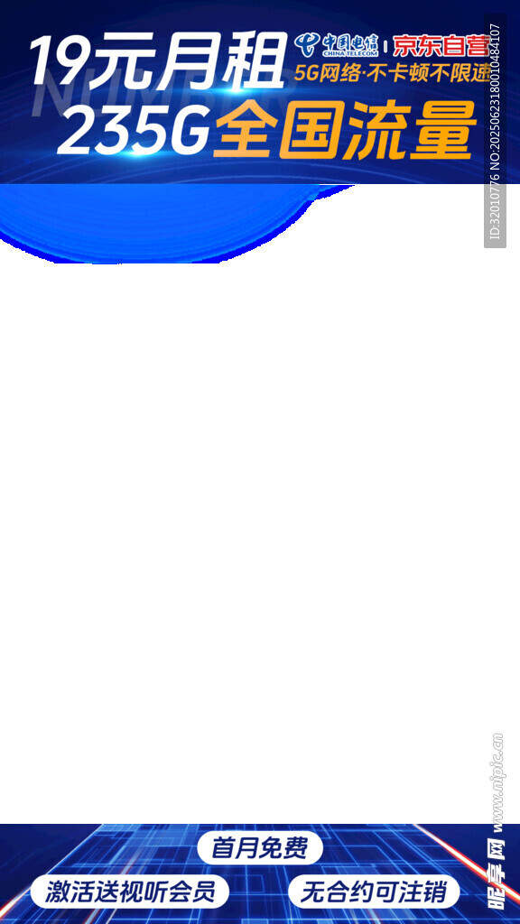 19元月租235G全國流量