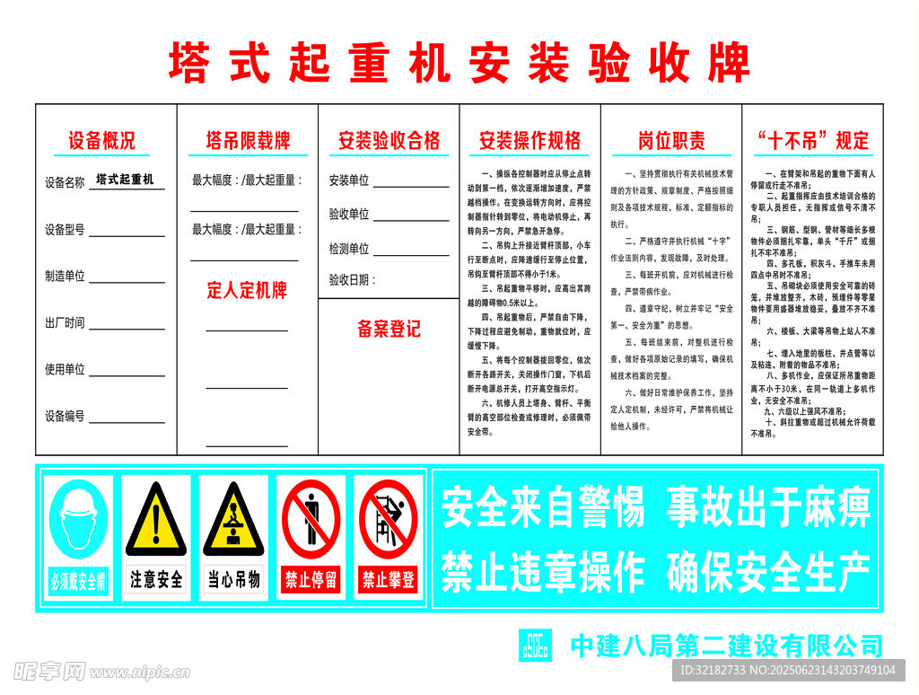 塔式起重機安全驗收牌