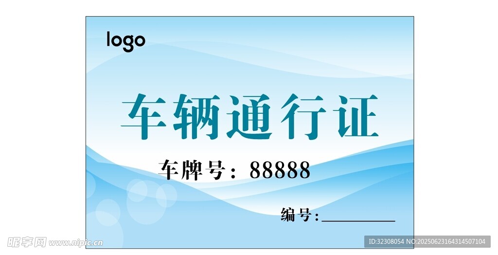 車輛通行證 車輛停車證 車輛出