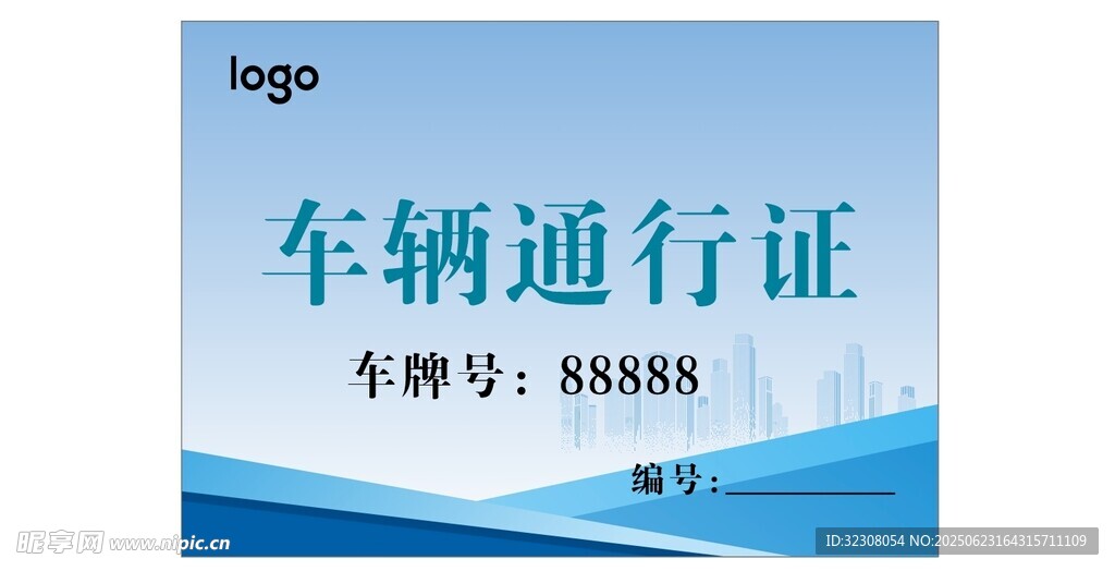 車輛通行證  