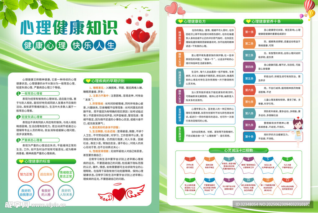 心理健康海報