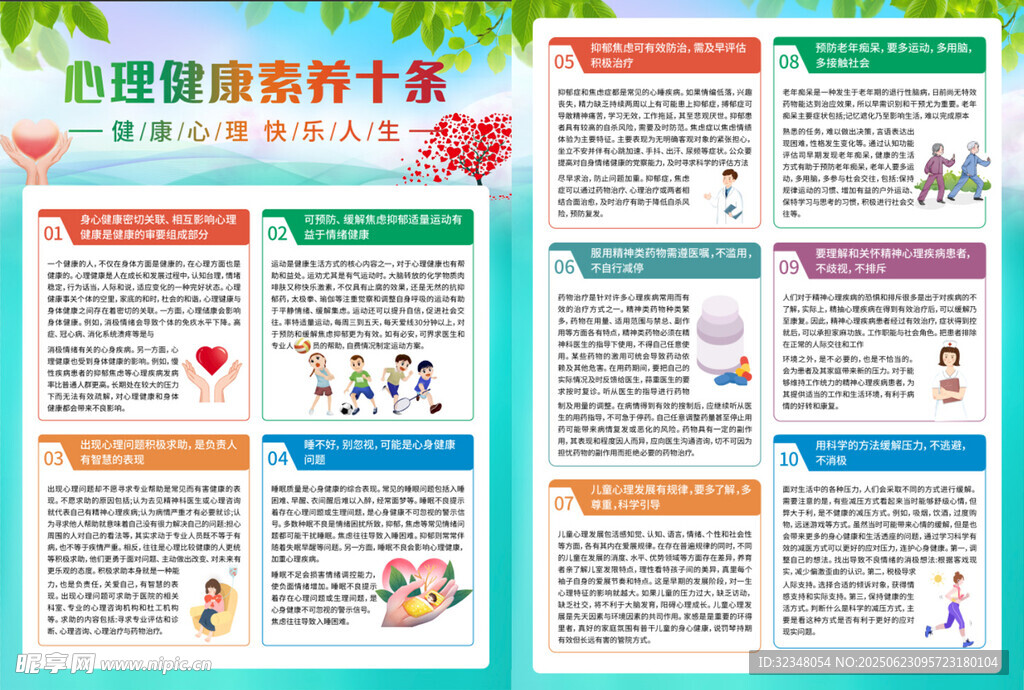 心理健康海報