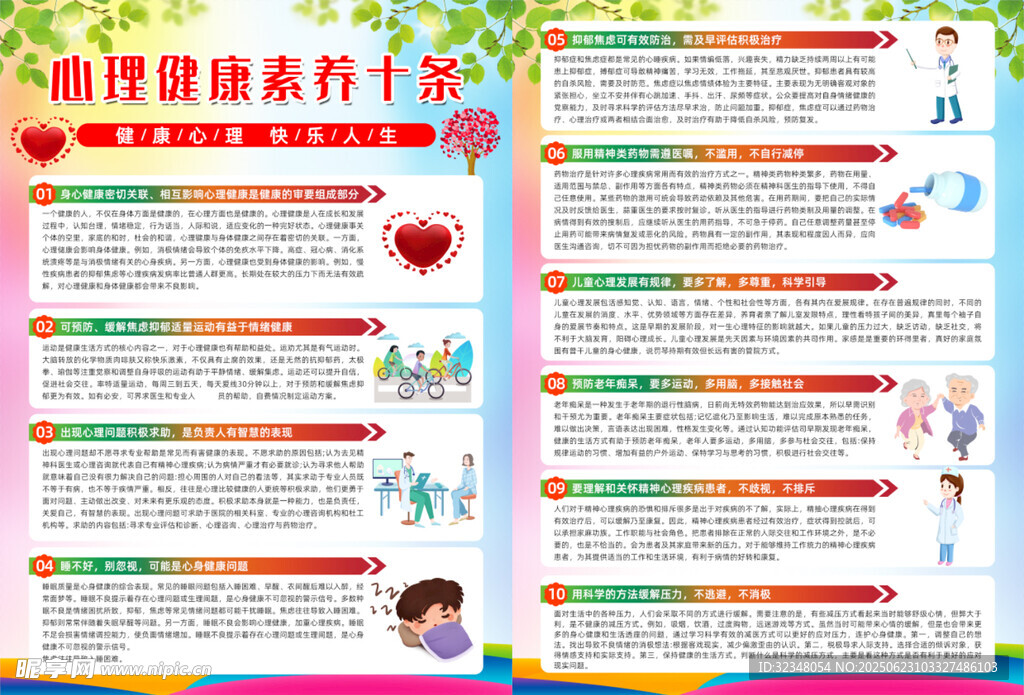 心理健康正海報