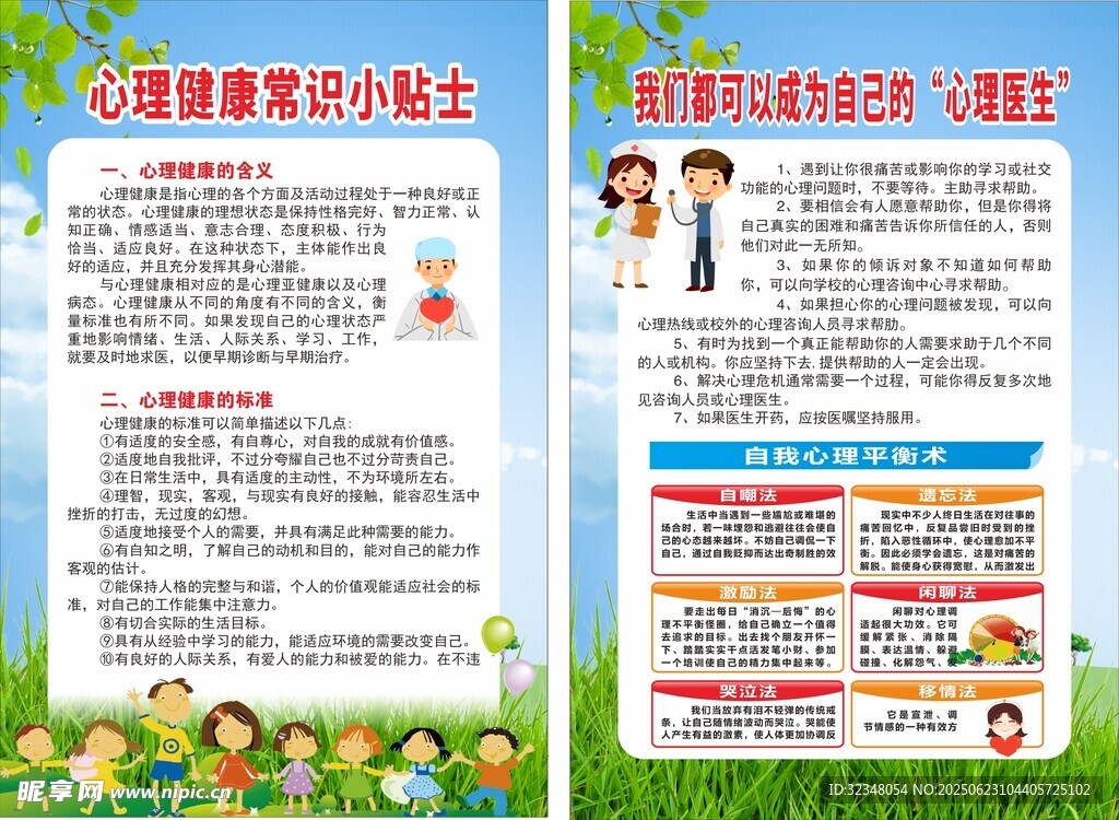 心理健康海報
