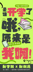 開(kāi)學(xué)季海報(bào)