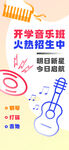開(kāi)學(xué)季海報(bào)