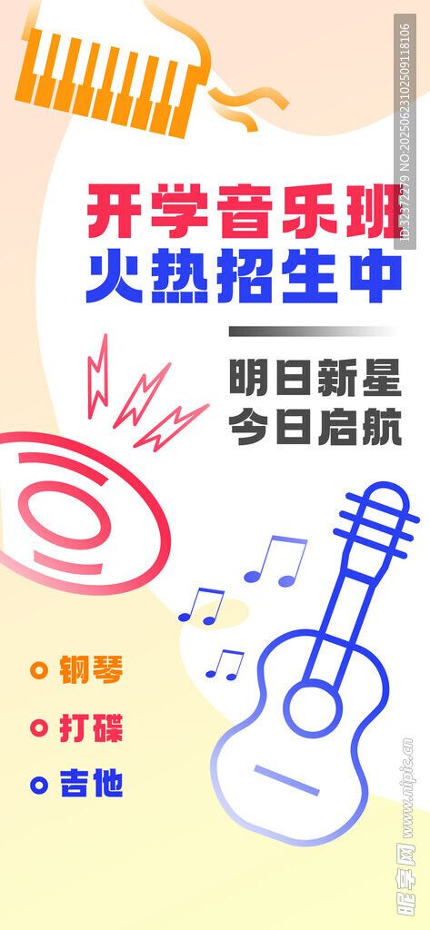 開學季海報