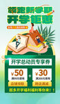 開(kāi)學(xué)季海報(bào)