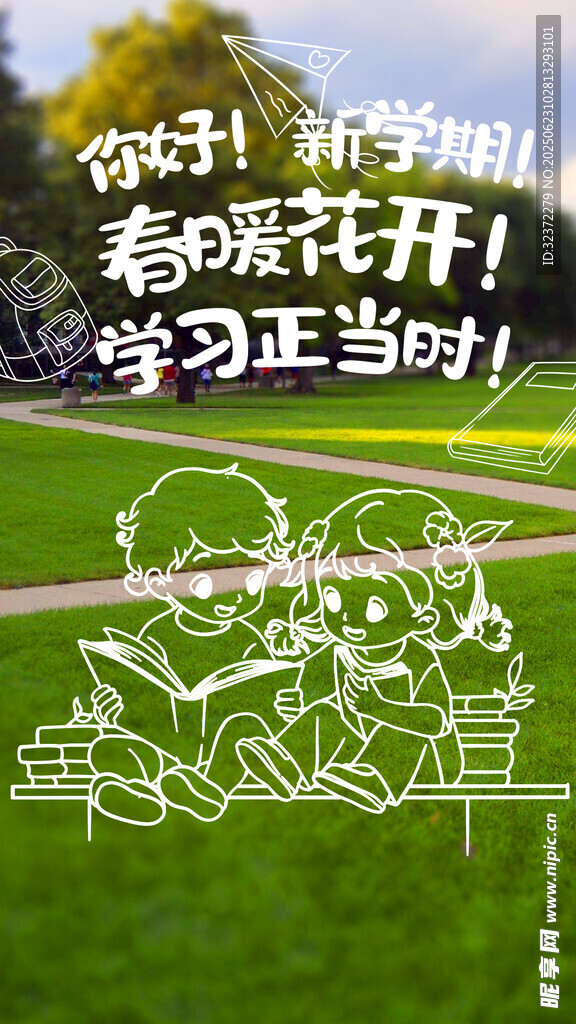 開學季海報 