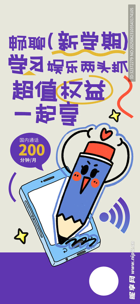 開學(xué)季海報 