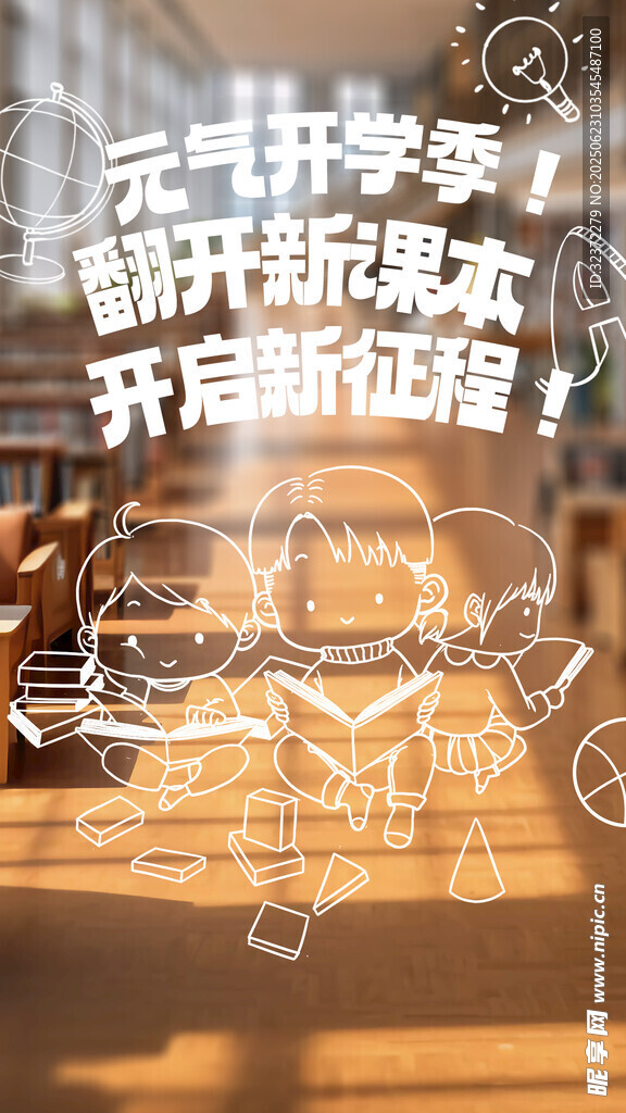 開學季海報 