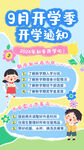 開學(xué)季海報 