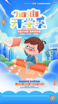 開學(xué)季海報 