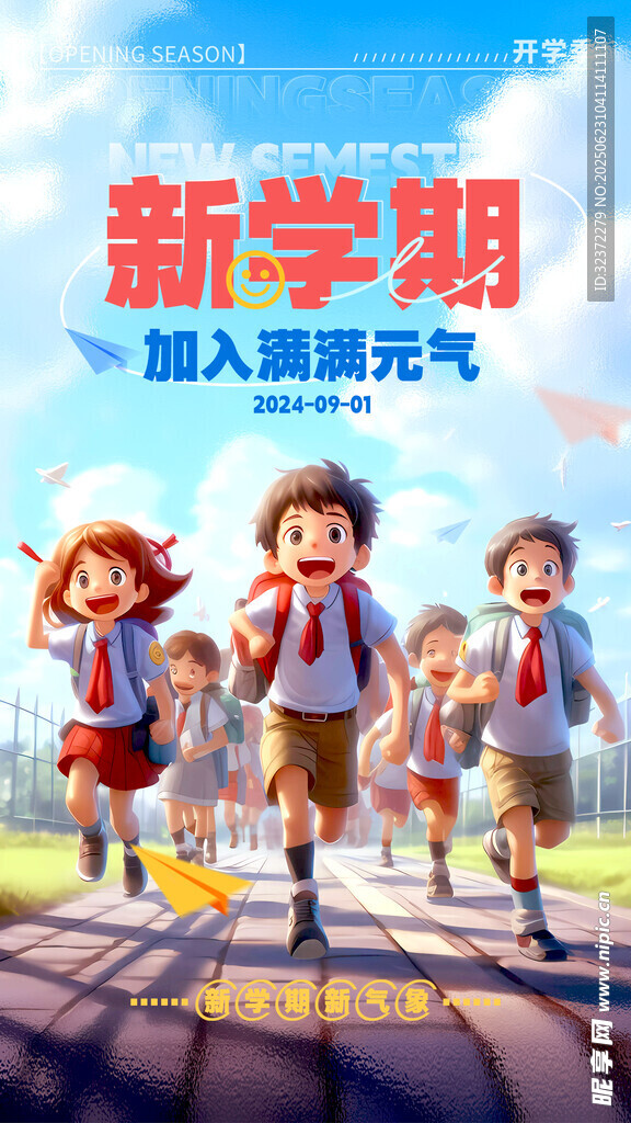 開學(xué)季海報 