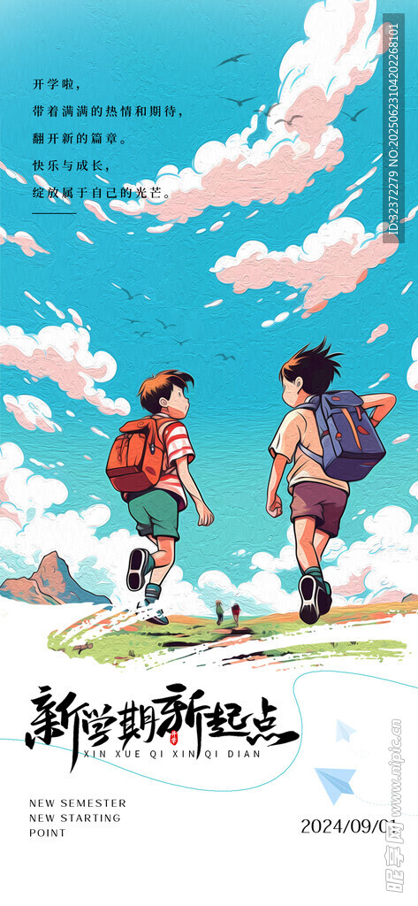 開學季海報 