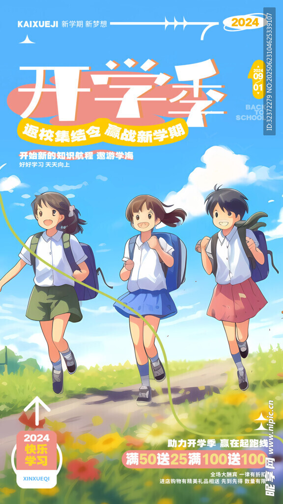 開學季海報 