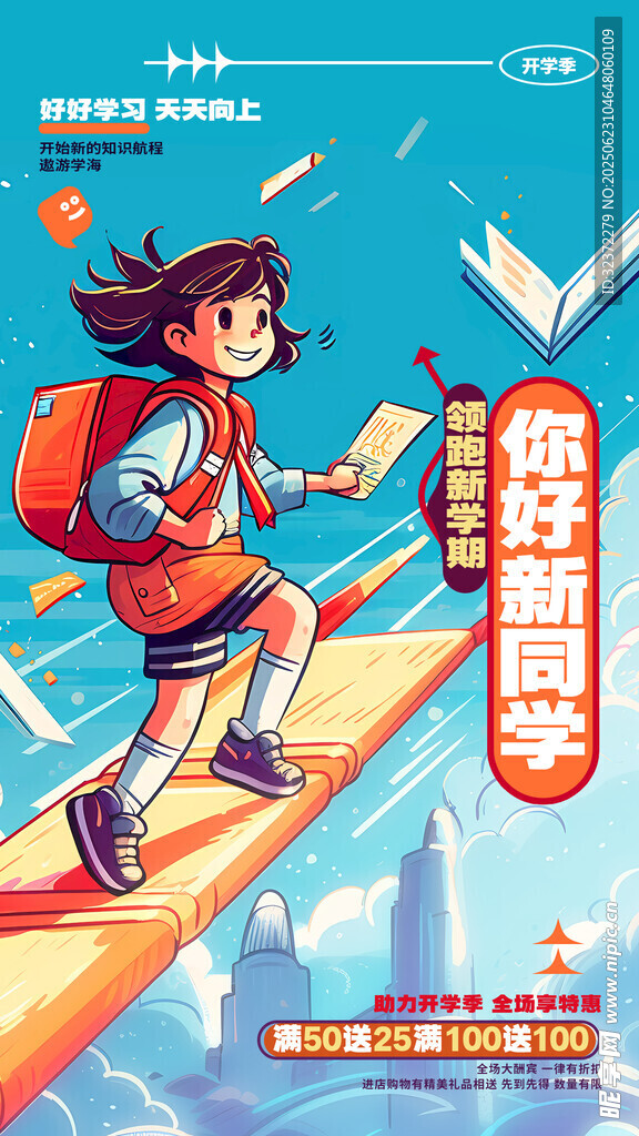 開學季海報 