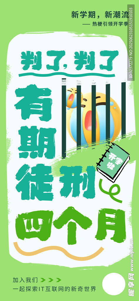 開學季海報 