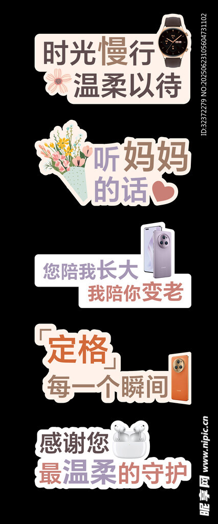 母親節(jié)手舉牌