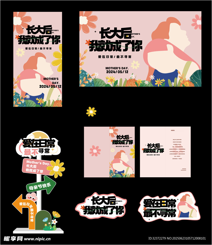 母親節(jié)美陳 