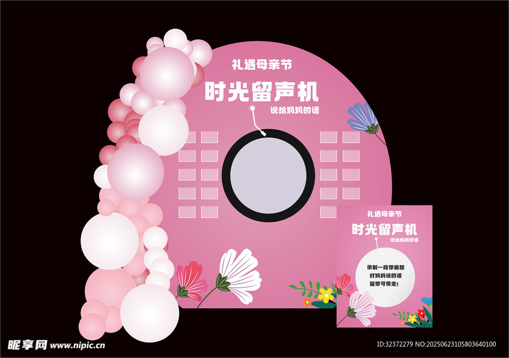 母親節美陳