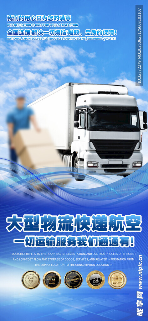 專業(yè)搬家服務(wù)海報(bào)