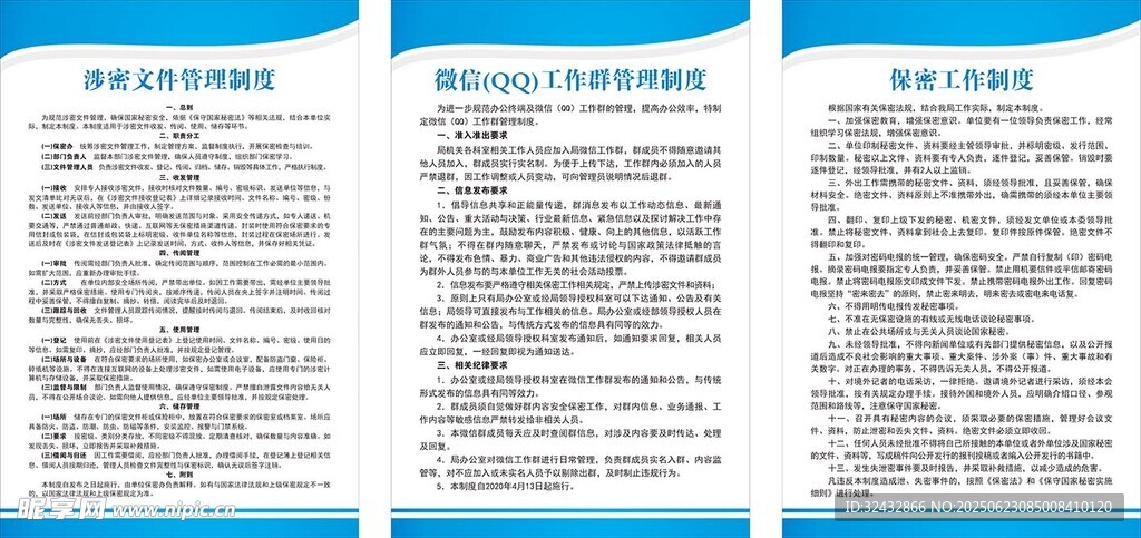 保密制度牌