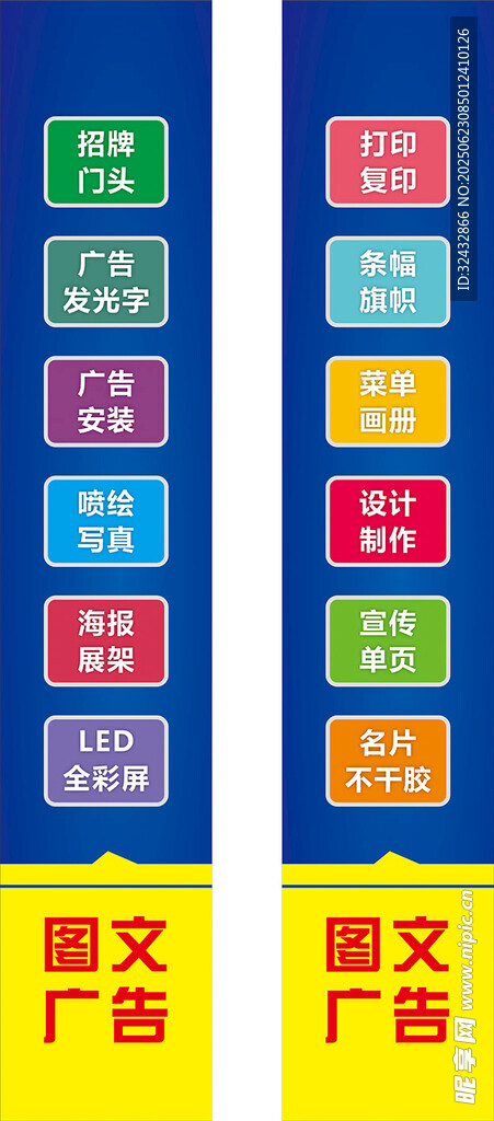 廣告圖文店