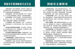 網格員職責