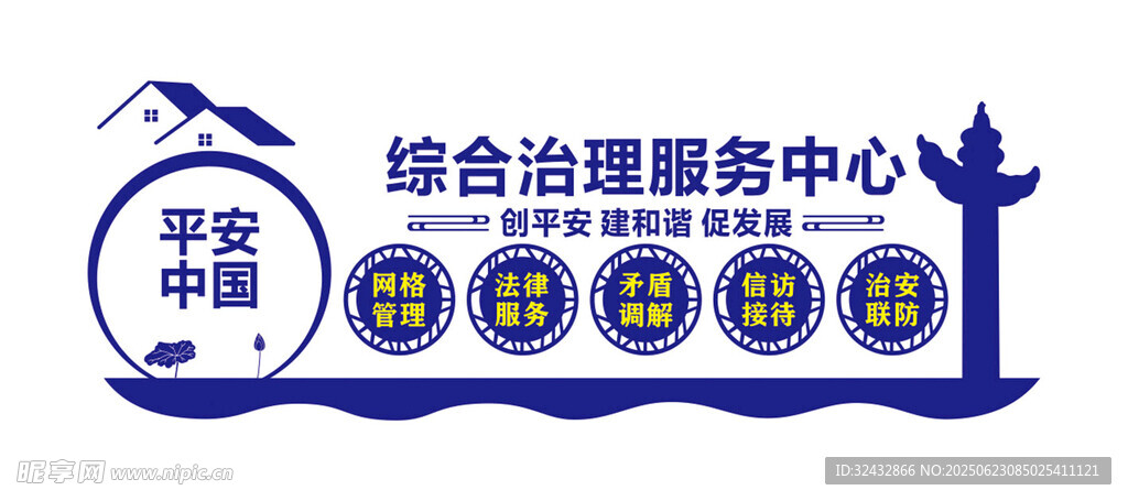 綜合治理服務中心