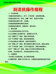 刮泥機操作規程