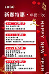 新春