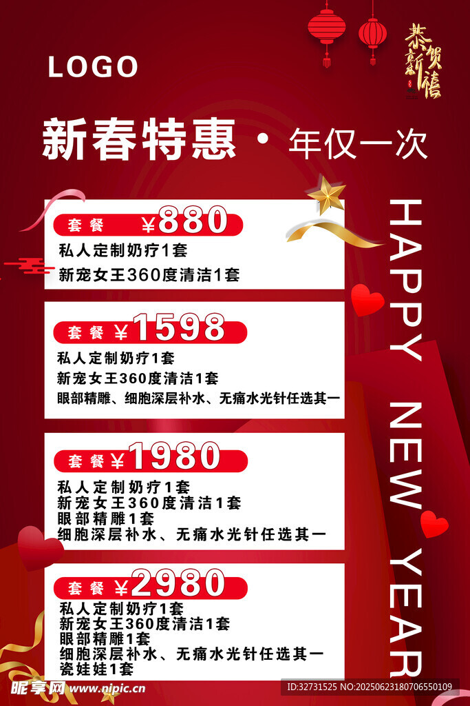 新春