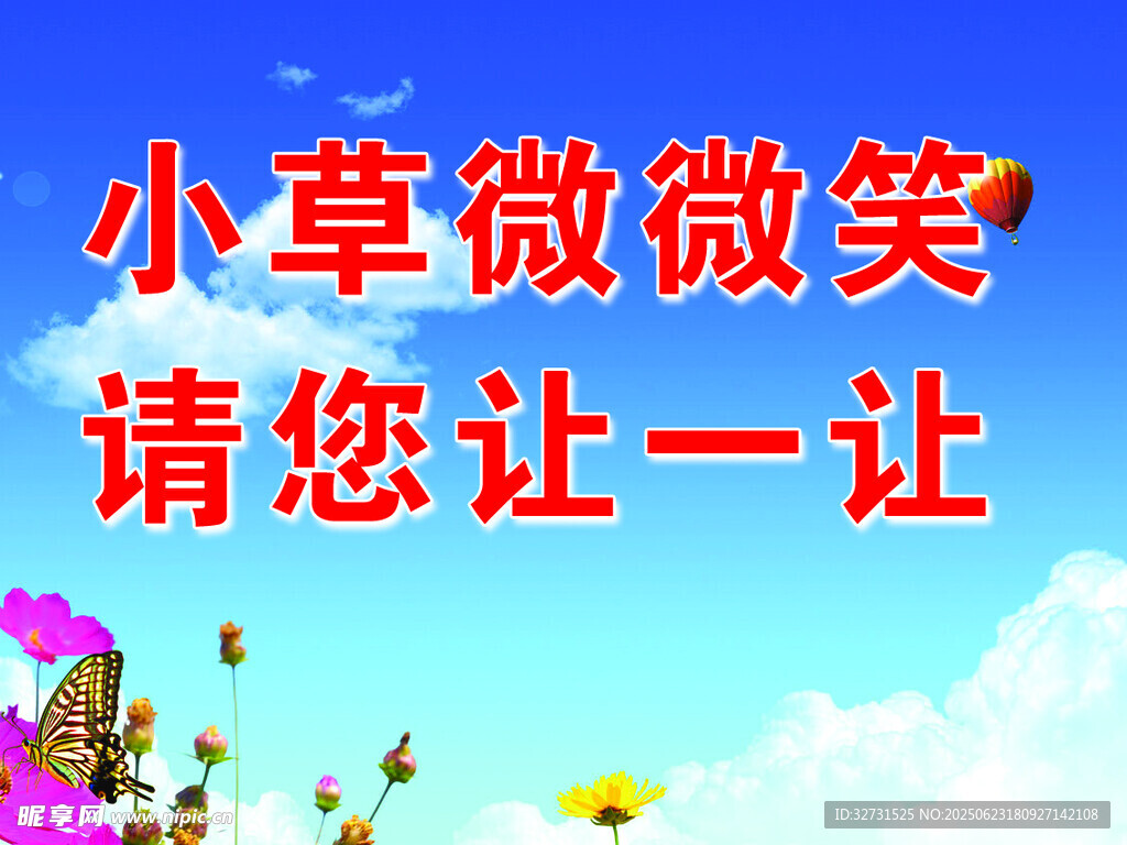 愛護花草