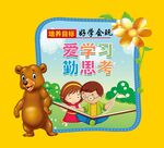 愛學習
