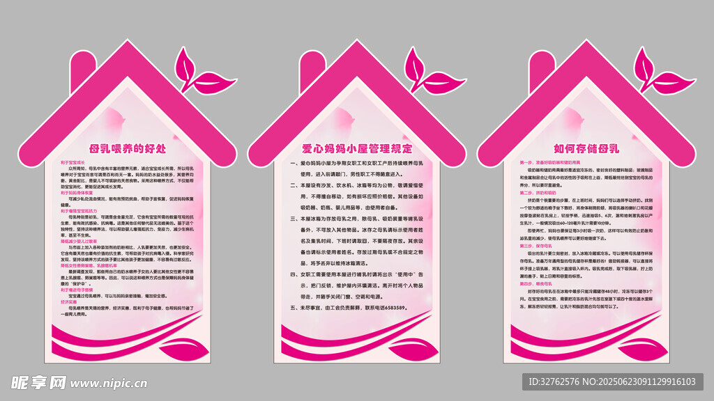 愛心媽媽小屋制度